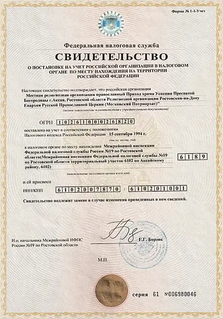 Свидетельство в Налоговой