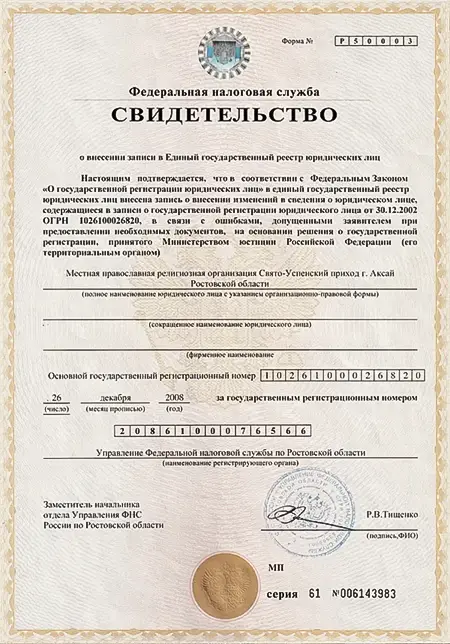 Внесение в Госреестр