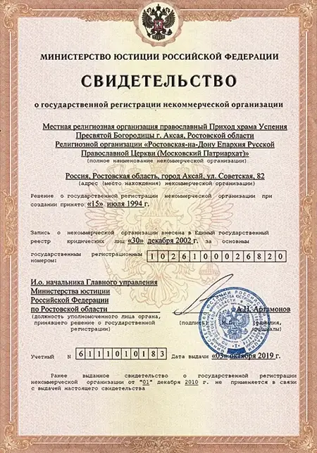 Регистрация НКО