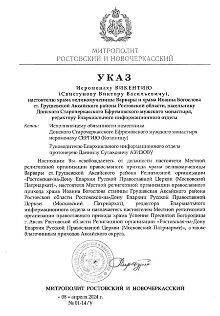 Указ