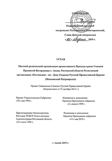 Устав